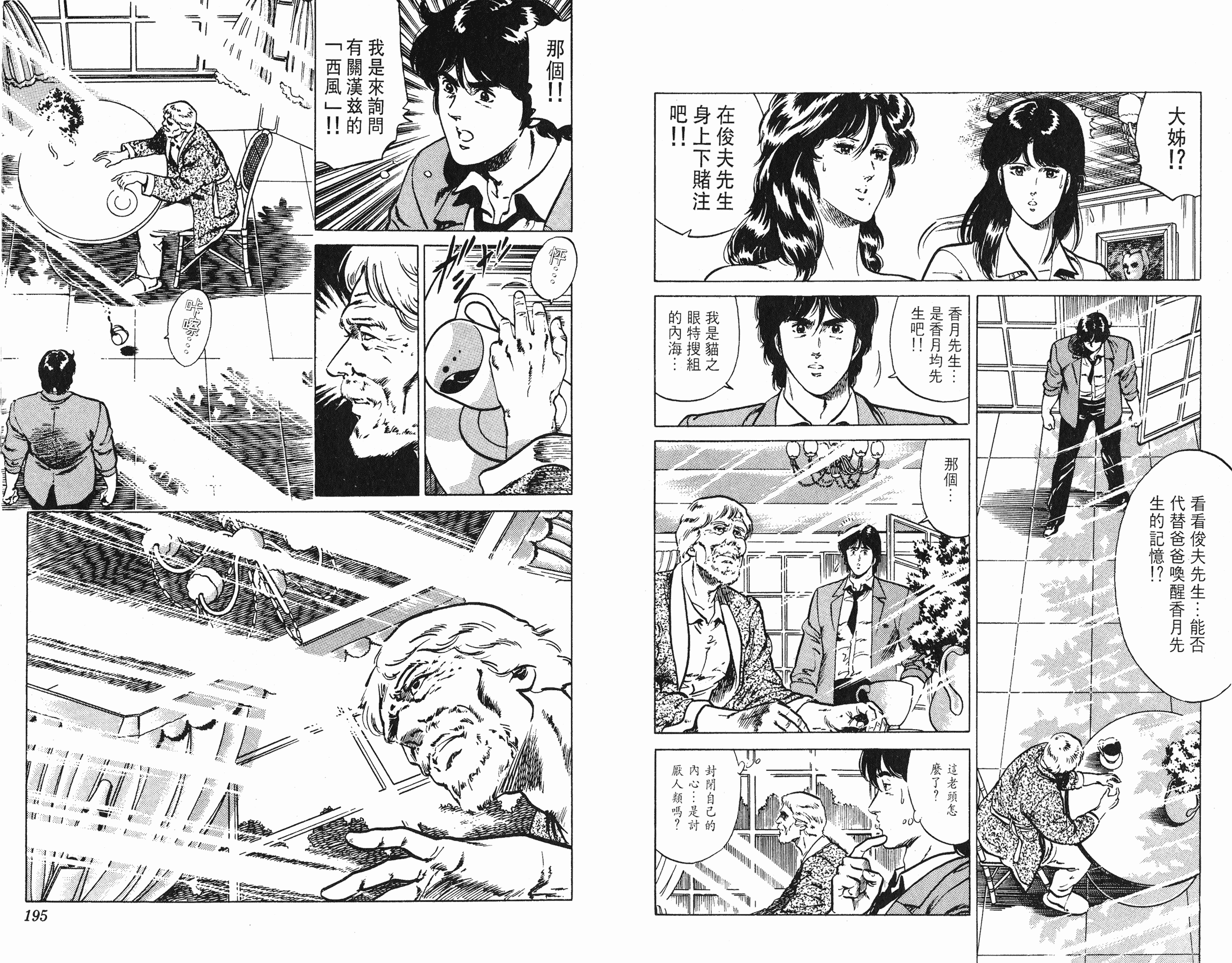 [貓之眼CAT'S.EYE][北條司][玉皇朝][C.C]Vol.1797